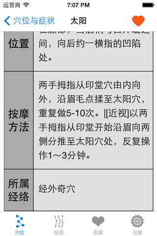 穴位图解推拿按摩大全HD 中医养生家庭自我保健经络肌肉放松辅助提高睡眠质量 - náhled