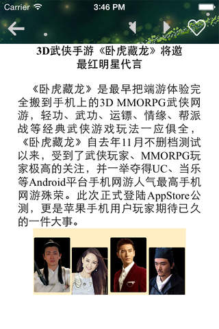 游戏攻略For卧虎藏龙 - náhled