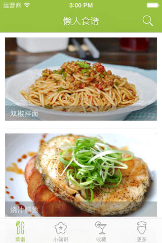 懒人食谱 - 懒人做菜速成神器 - náhled