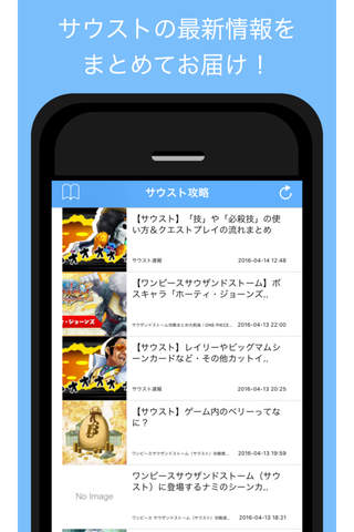 攻略まとめ for ワンピースサウザンドストーム（サウスト） - náhled