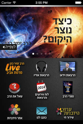 הרב זמיר כהן - náhled