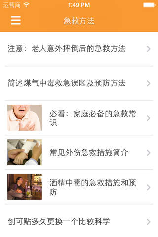 急救常识 - 应急自救知识必读 - náhled