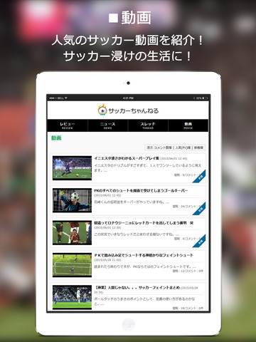 サッカーニュース＆試合採点メディア|サッカーちゃんねる screenshot 7