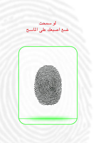 جهاز كشف الشخصية - náhled