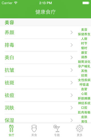 健康食疗大全 - 健康饮食营养搭配宝典 - náhled