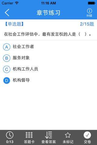 社会工作社考试题库（密卷押题） - náhled