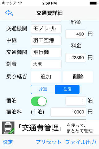 交通費計算リスト - náhled