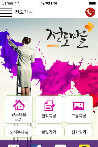 전도마을 - náhled