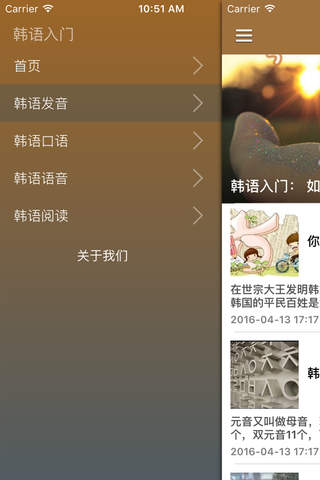 每日韩语入门学习教程 - 韩语自学速成 - náhled