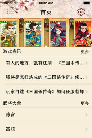 攻略For三国杀传奇 - náhled