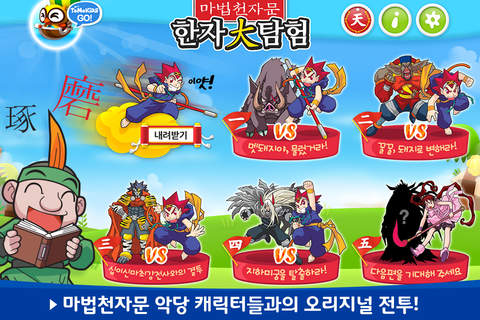 마법천자문 한자대탐험 : 손오공과 함께하는 어린이 유아 한자 학습 게임 - náhled