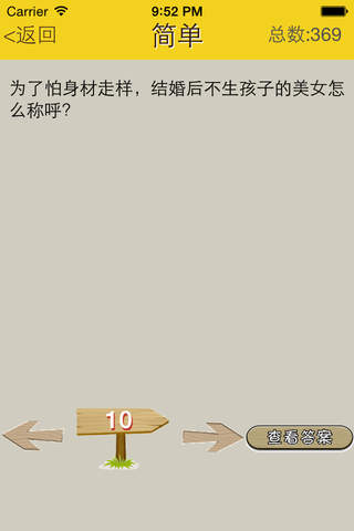 脑筋急转弯10000+ - náhled