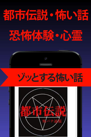 怖い話 都市伝説 まとめ - náhled