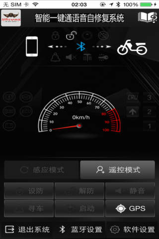 智能一键通语音自修复系统 - náhled