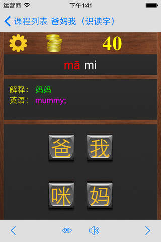 美洲華語-中文漢字學習助手 - náhled
