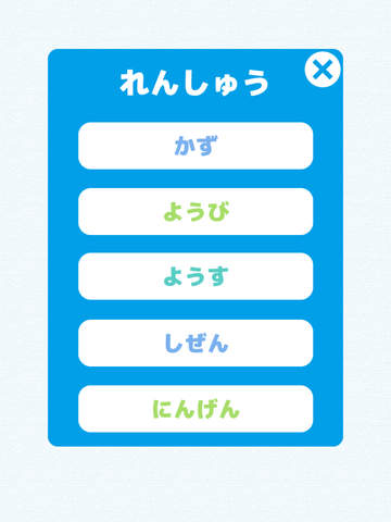 一年生 はじめての漢字の学習 読み かんじのトライ Apps 148apps