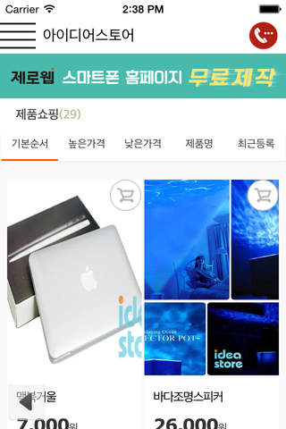 아이디어스토어 - náhled