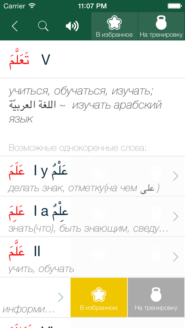 Фото перевод арабский на русский