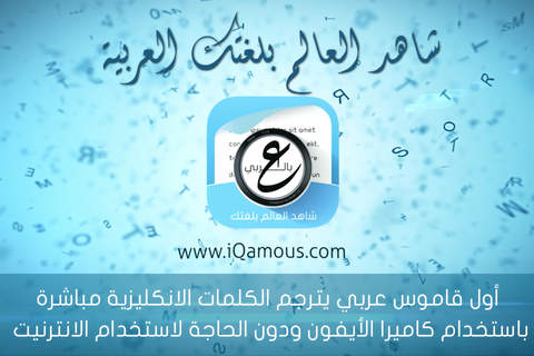 iQamous | آي-قاموس - náhled