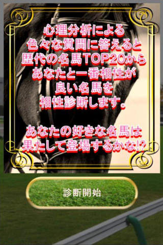競馬知識クイズ～無双収支【G1馬券】～ - náhled