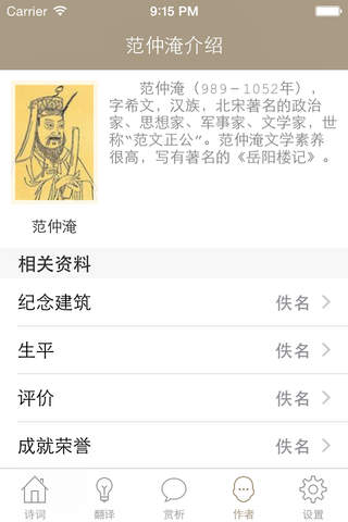 范仲淹全集  - 范仲淹古诗文全集翻译鉴赏大全 - náhled