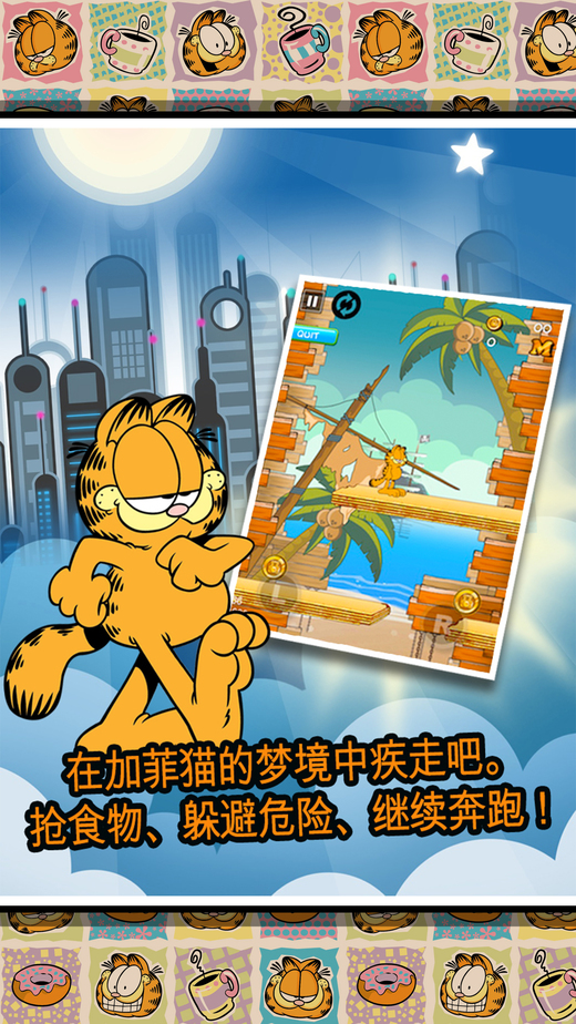 加菲猫大中国历险记图片