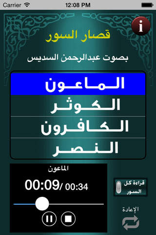 عبدالرحمن السديس - قصار السور - náhled