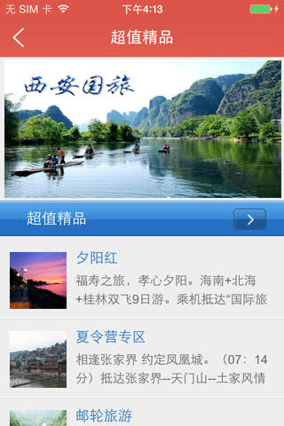 西安国旅 - náhled