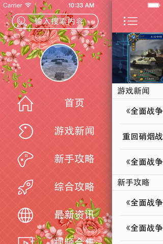 攻略秘籍For全面战争 - náhled
