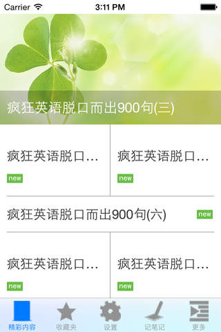 英语学习通 - náhled