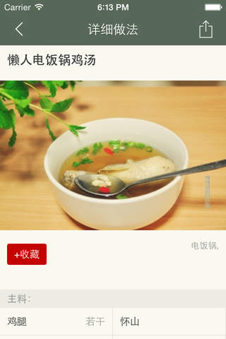美味汤羹 - 浓汤宝香飘十里秘方! - náhled