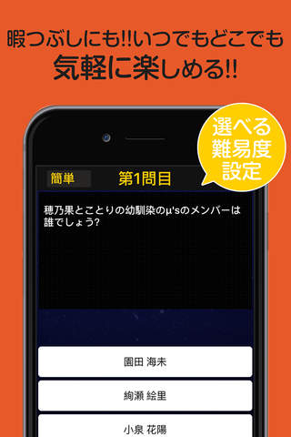 ラブライブ！ver.四択クイズ - náhled