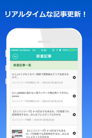 ゲーム攻略超速報 for ユニゾンリーグ - náhled