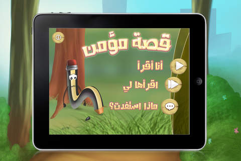 قصة مؤمن - náhled