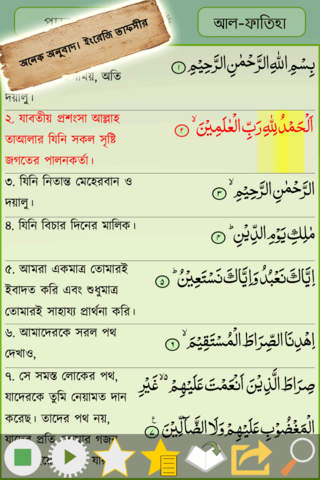 Bangla Quran - alQuran Bengali - náhled