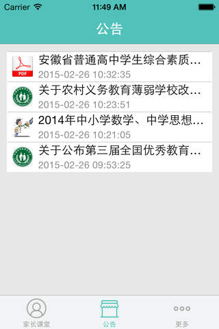 手机家长学校 - náhled