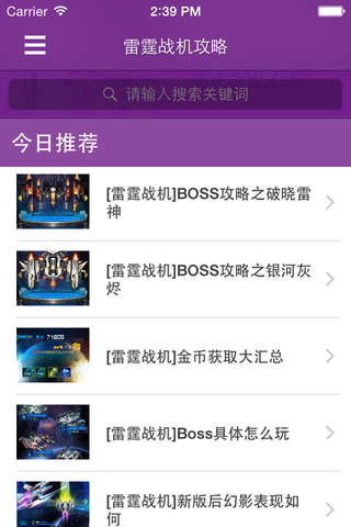 最全攻略 for 雷霆战机 - náhled