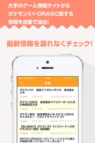 攻略ニュースまとめ速報 for ポケモンX・Y and オメガルビー・アルファサファイア - náhled