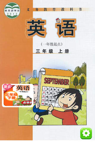 小学英语三年级上册 - 大白兔点读系列 - 外研版一起点小学生英语口语 - náhled