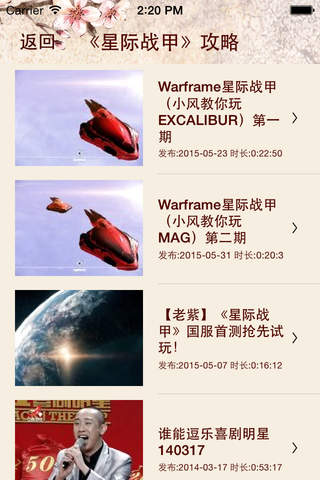 游戏攻略For星际战甲 - náhled
