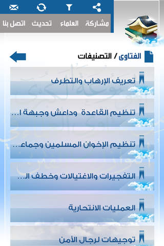 فتاوى العلماء في النوازل - náhled