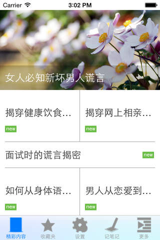 看穿谎言 - náhled