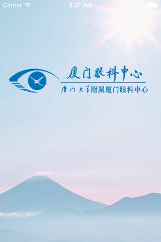 掌上眼科－厦门眼科医院 - náhled