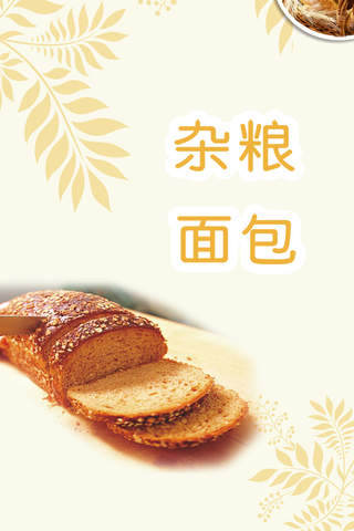 杂粮面包做法大全 - 美味看得见 - náhled