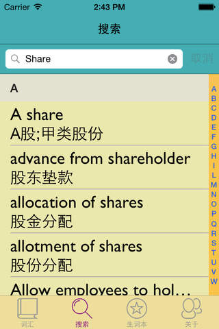 会计学英汉汉英词典-6万离线词汇可发音 - náhled