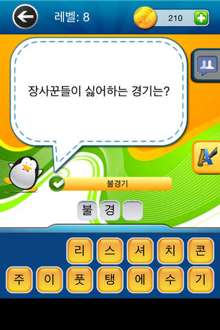 넌센스 재밌는 퀴즈 - náhled