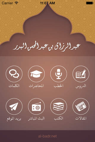 عبد الرزاق البدر - náhled