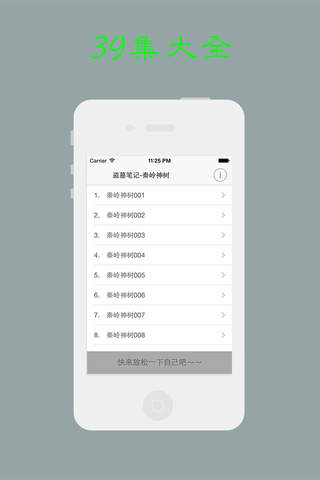 盗墓笔记有声版(第二部-秦岭神树) - náhled