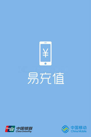 成都移动易充值 - náhled