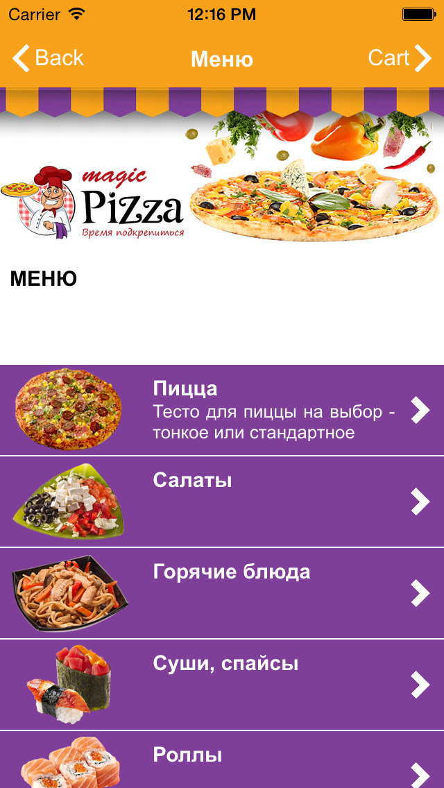 Новомосковск меню. Маджик пицца. Номер Мэджик пицца. Магия пицца Ессентуки. Магия пицца Ессентуки меню.